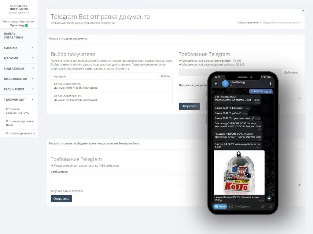 Панель управления Telegram-ботом для платформы Docpart и экран бота на смартфоне