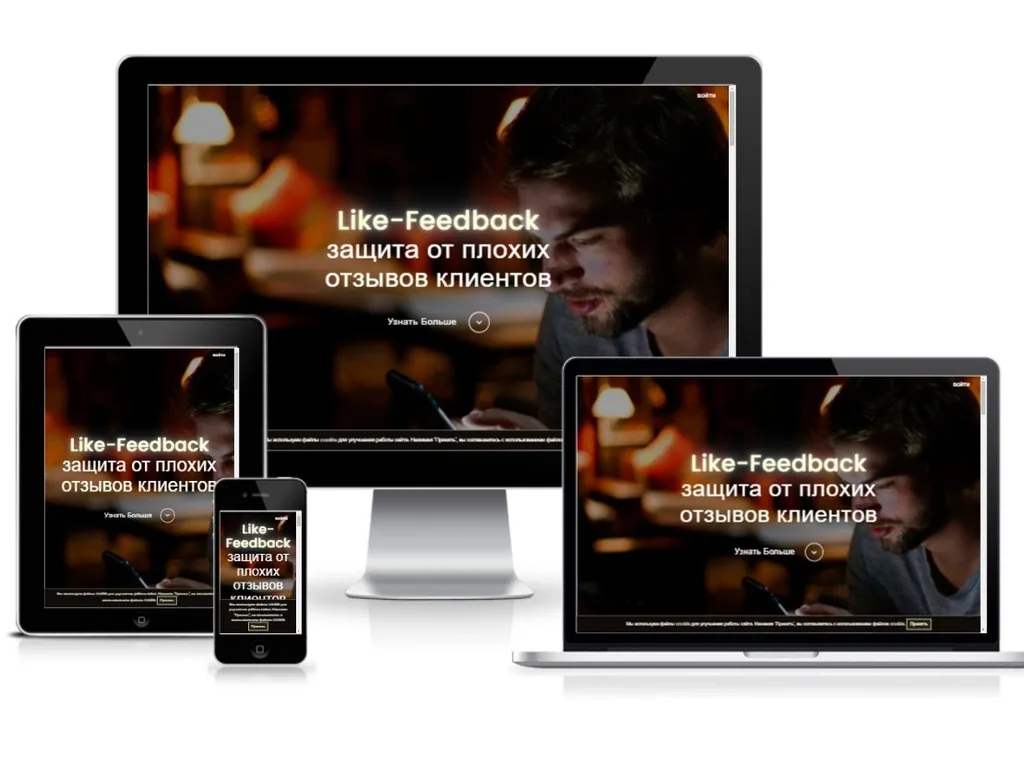 Адаптивный интерфейс сервиса Like Feedback на четырёх устройствах
